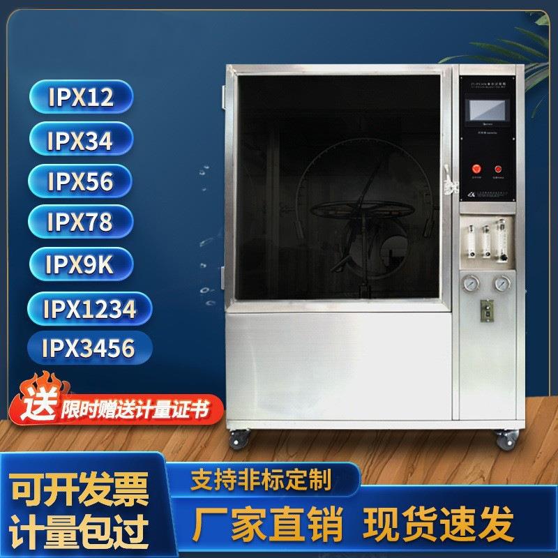 箱式ipx65淋雨试验箱ipx123456789k防水等级淋雨试验机雨水环境箱