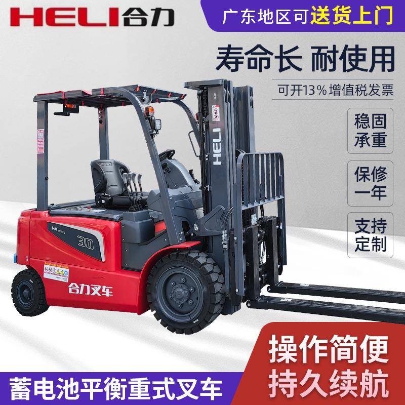 H4系列蓄电池平衡重式叉车四轮座驾式搬运车液压电动升高装载车