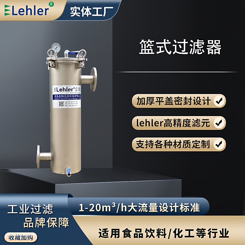 篮式过滤器重复使用滤芯一备一用串联304不锈钢过滤器