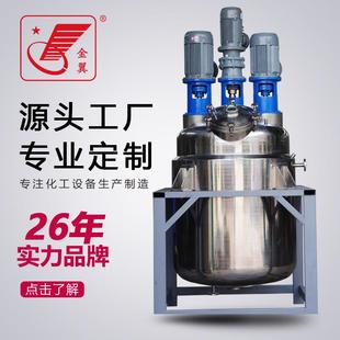 多功能组合反应釜树脂反应釜胶粘剂反应釜强力搅拌釜强力反应釜