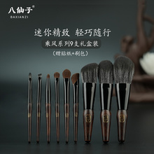 八仙子化妆刷9支mini迷你便携小套动物毛沧州刷柔软短杆眼影刷