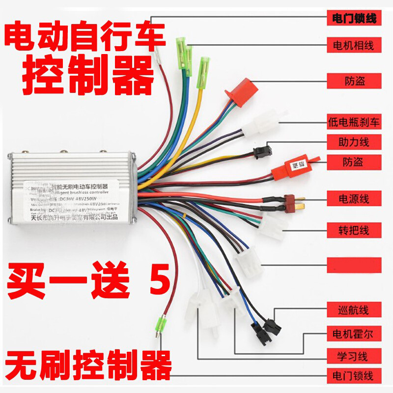 48伏24V36V250W30W13a锂电动控制器瓶折叠安自行车滑板车代驾无刷