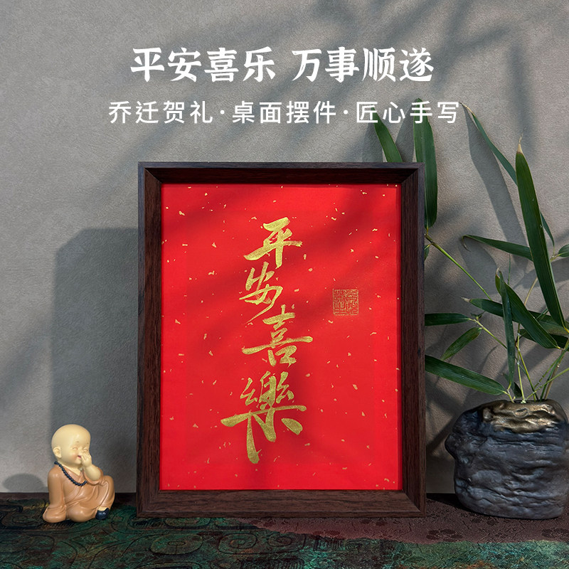 平安喜乐手写书法摆件客厅玄关装饰画桌面摆台手写书法作品可定制,家居饰品,书法,淘宝优惠券,粉丝福利购,淘宝优惠卷