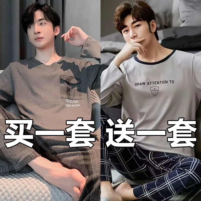100%纯棉男士睡衣春秋季长袖时尚青年学生全棉男款套装宽松家居服