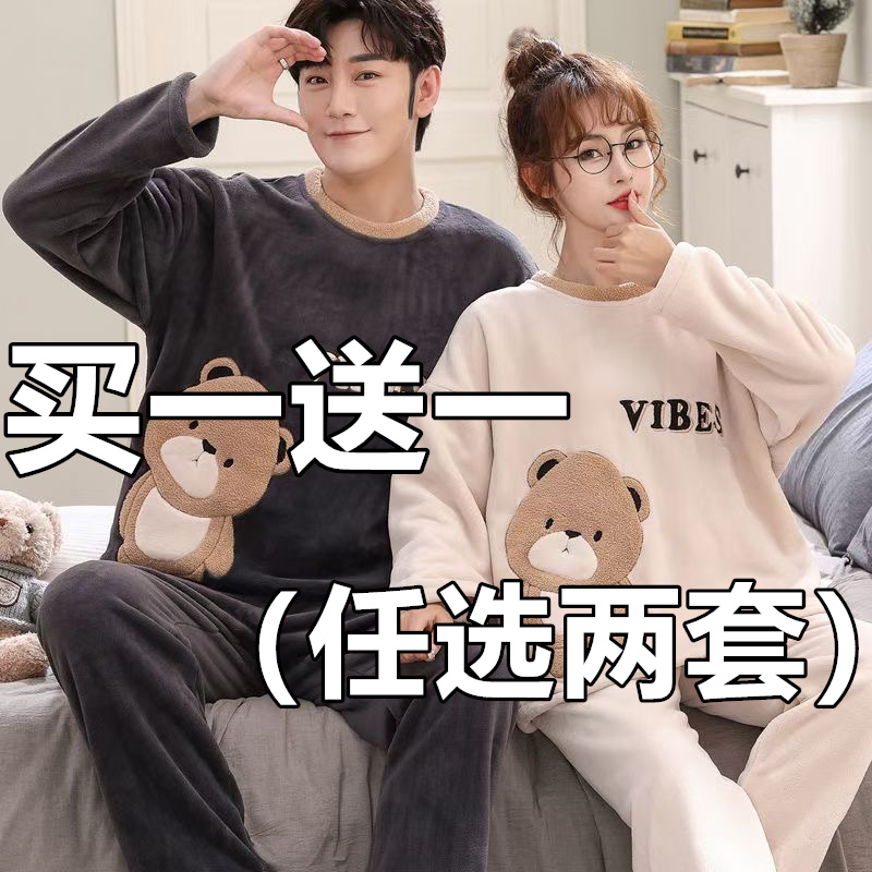 买一送一秋冬季睡衣夫妻情侣法兰绒长袖女士男士两件套卡通家居服