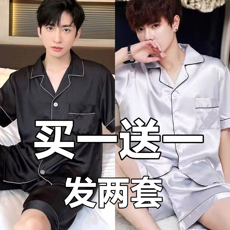 买一送一男士睡衣冰丝夏季薄款宽松短袖短裤卡通青少年家居服套装,女士内衣/男士内衣/家居服,睡衣/家居服套装,淘宝优惠券,粉丝福利购,淘宝优惠卷