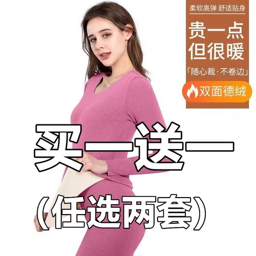 德绒无痕保暖内衣女加绒加厚套装