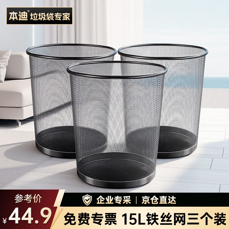 本迪金属网状垃圾桶15L三个装垃圾桶