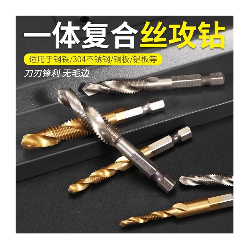 ./螺纹丝c攻丝公牙螺丝攻自攻丝钻头Em6钻带功丝一体套装电动攻牙