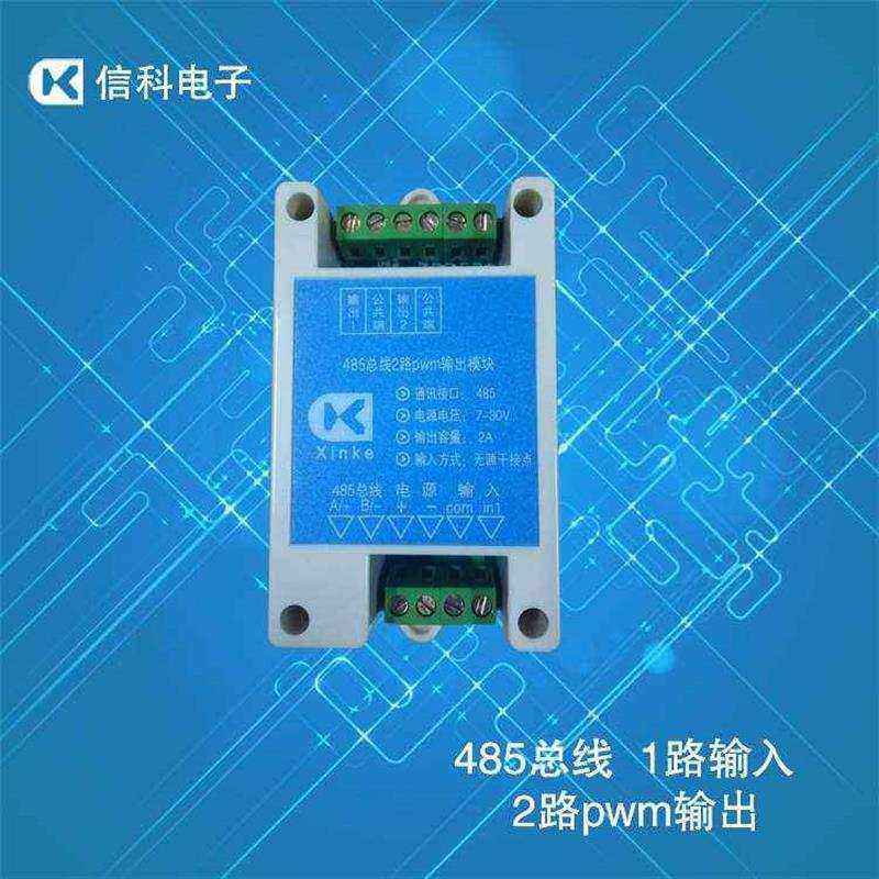极速输出模块控制卡485总线1路无源输入2L路pwm开关智能开关调光