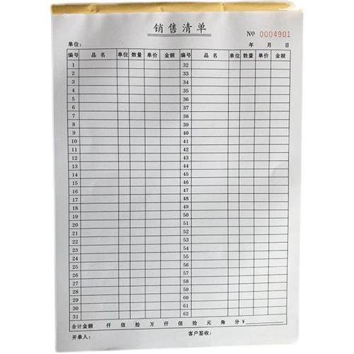 极速大本A4销售清单一联多栏式双排送货单62行明细清单Z单联送货