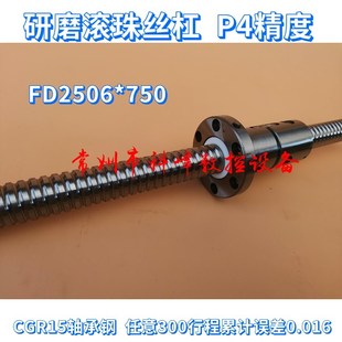带40长轴承位 750 极速研磨滚珠丝杠丝杆 tFD2506