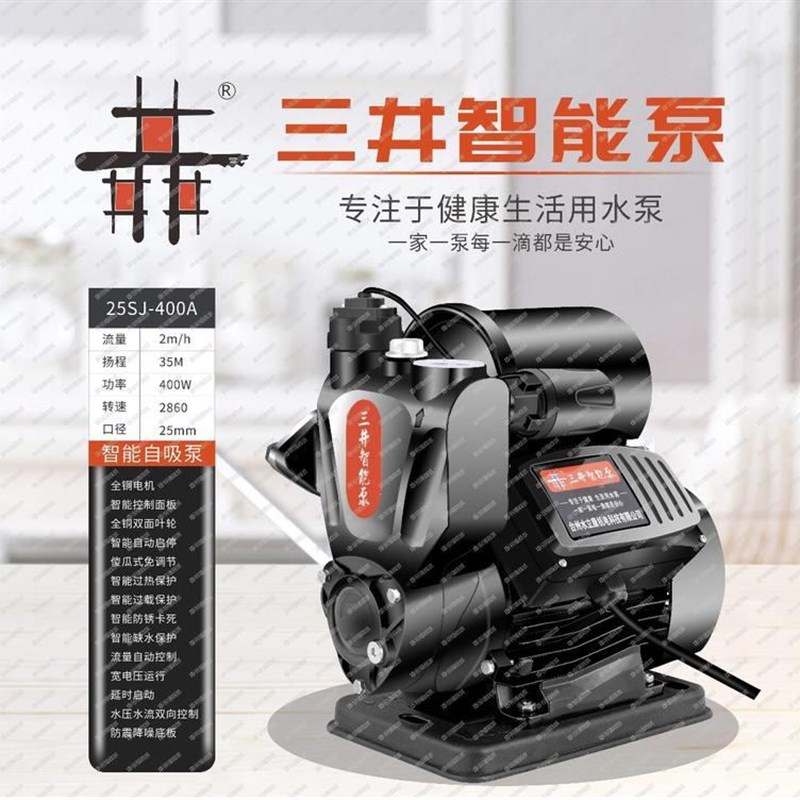 极速新品智能水泵/自吸泵p/全自动冷热泵/家用B增压泵/220v/300w-