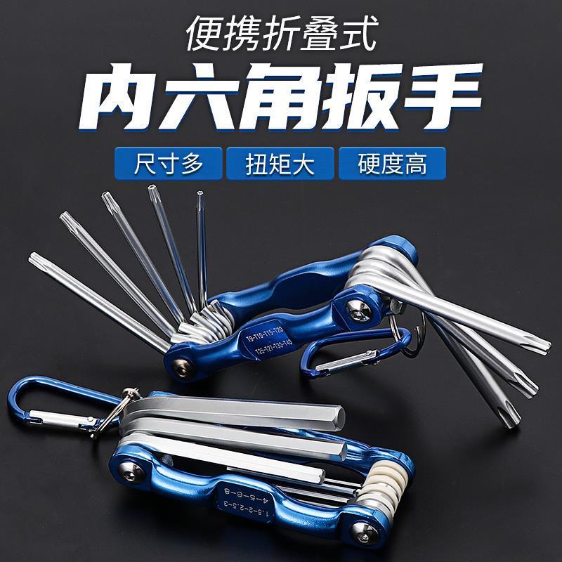 便携折叠a式内六角扳手工具套装公制英制梅花螺丝刀6角内六方扳手