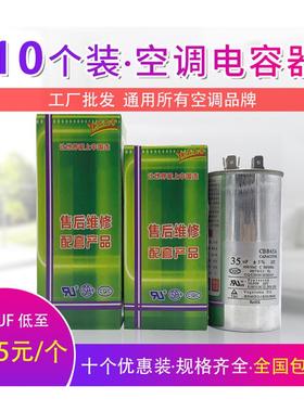 极速10个装 空调电容35uf压缩机啓动电容器cbJb65电容450v50uf无
