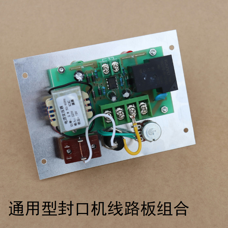 极速脚踏式铝架封口机主板控制线路板SF350型 450型 650型Z800型