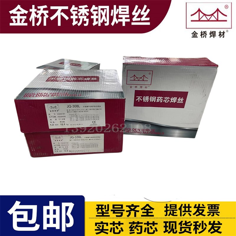 极速金桥不锈钢药芯焊丝JQ-308L/309L/316L实心焊丝ER30.4气保激