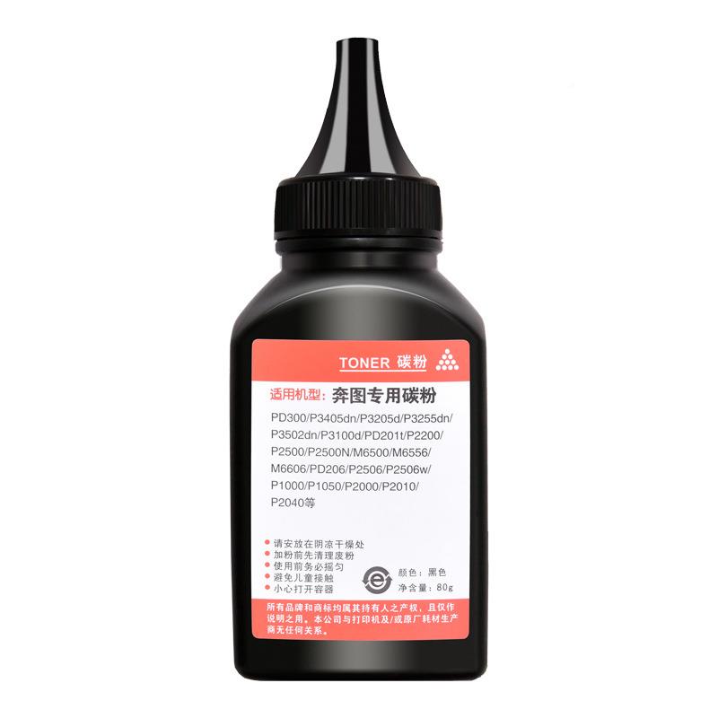 极速适奔图250W0碳粉M6500 P2200 PD201 M62用0Q0硒鼓M6奔图P2502