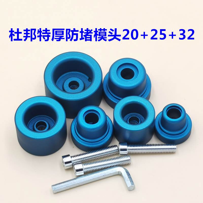 极速特厚a杜邦防堵模头20 25 32PPR热熔头4分6分1寸水管加热模具