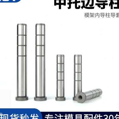 极速中托导柱导套30 s中托司中托边内螺纹导柱COY塑胶模模架导