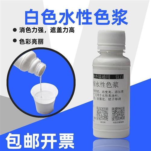 极速高浓缩c白色水性色浆金红石型钛白水性树脂清漆水性奶油胶调