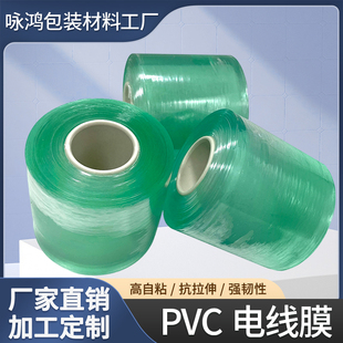 极速2023精品绿色环保电线缠绕膜透明H膜包装 果树嫁接膜专用胶带