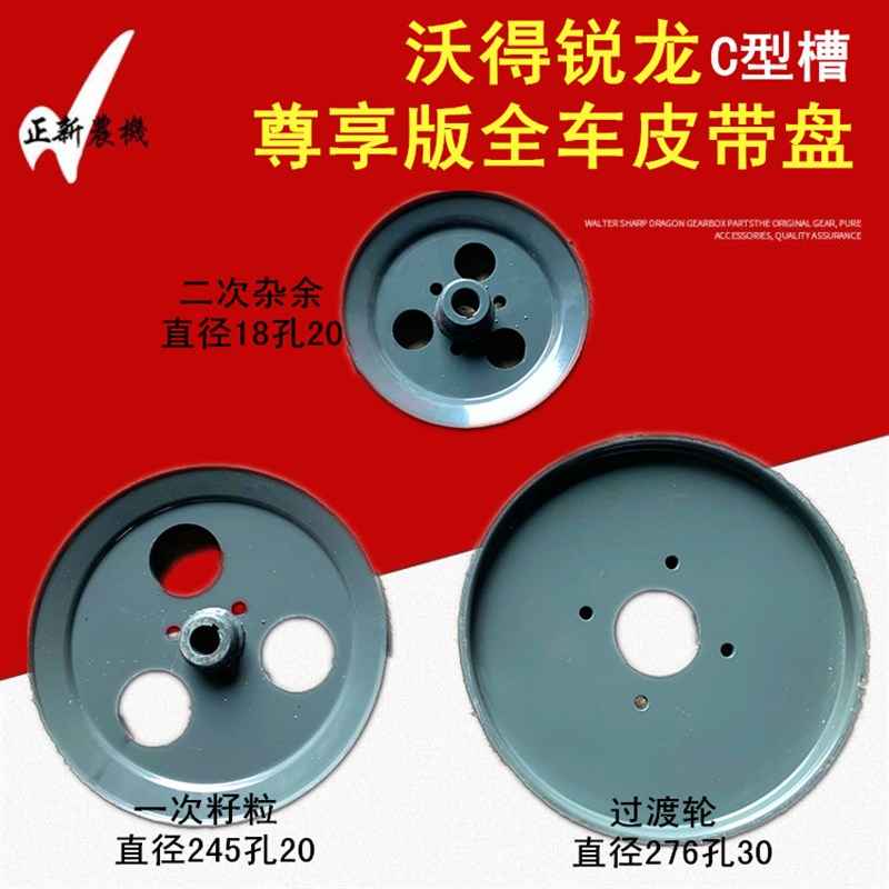 极速沃得锐龙尊享版收割机配件y全车皮带盘过渡轮搅龙振动筛皮带