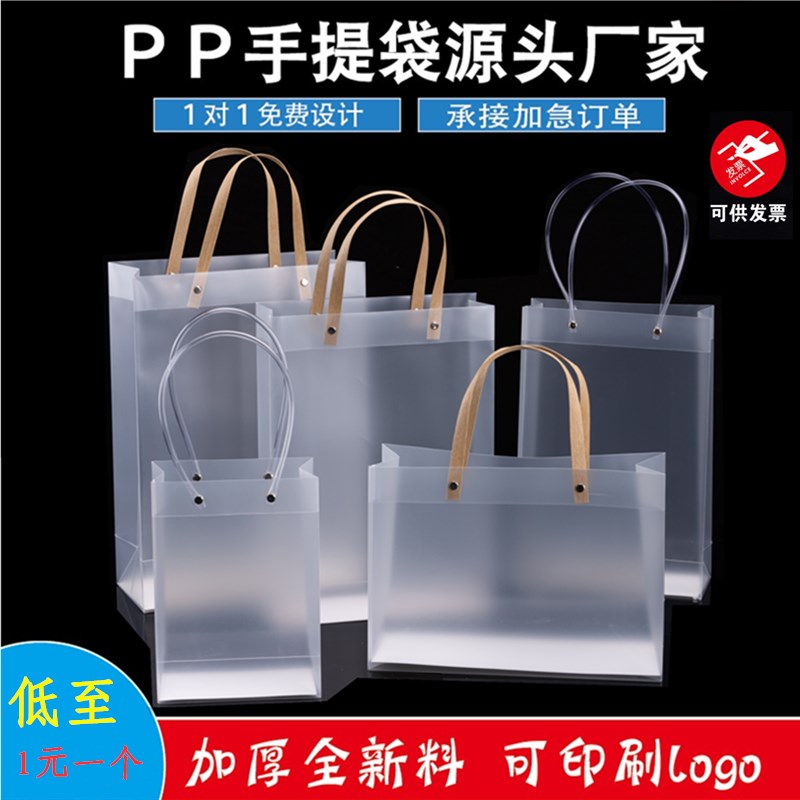 极速塑料磨砂pp袋子定做印刷logBo广告定制购物环保礼品pvc透明手