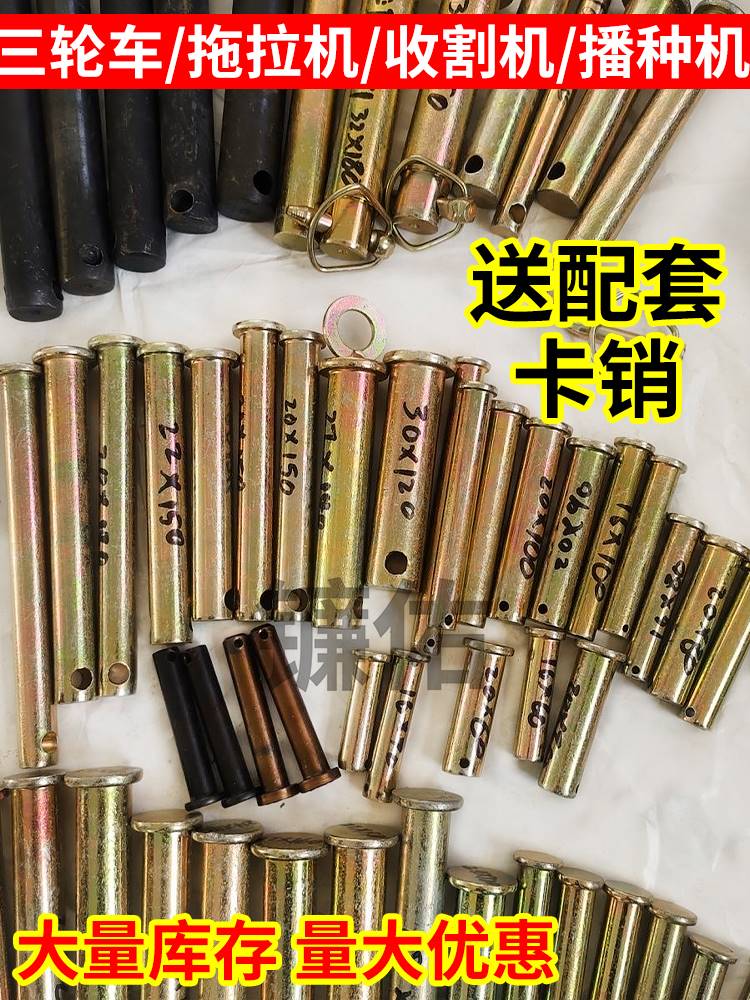 极速拖拉机悬挂牵引销旋耕机专用销钉农用三N轮车配件大全播种机