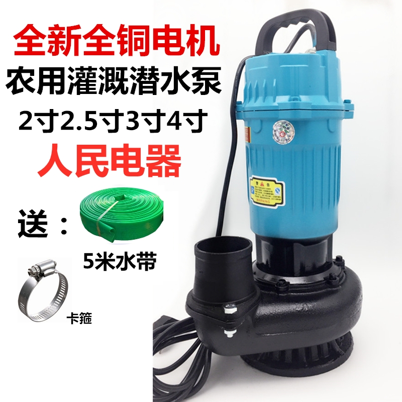 极速家用农用220V 2p.5寸大3寸4寸大流量潜水泵抽水机高扬程鱼塘
