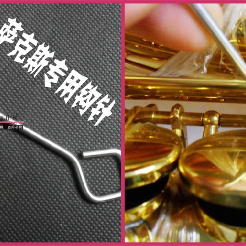 乐器维修工具萨克斯单簧管长笛钩针针簧钩子乐器V配件不锈钢材质