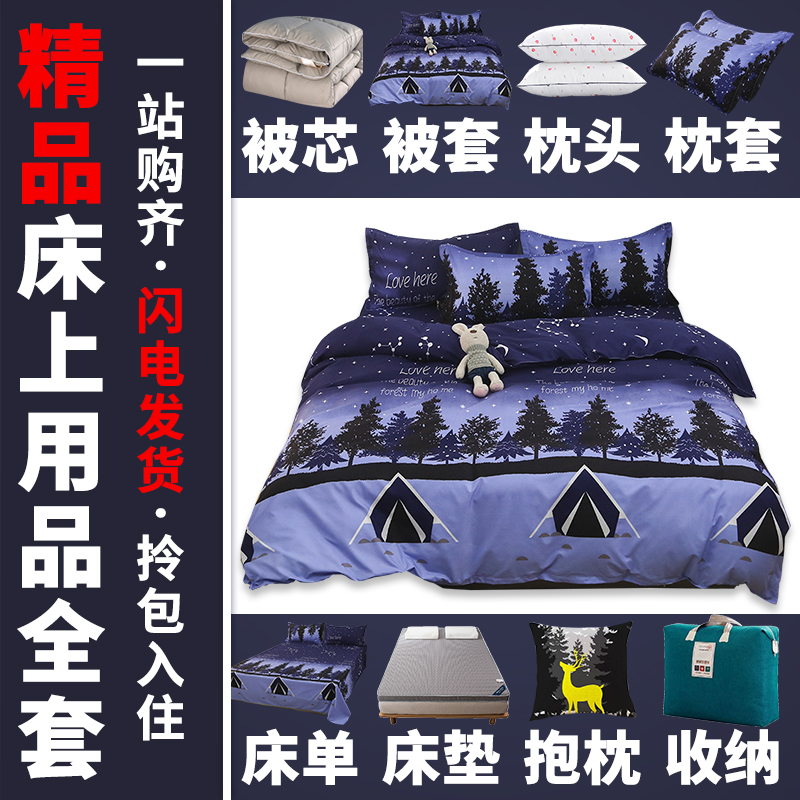 极速被褥被芯枕h头棉垫三四六件学生宿舍高低床上下铺盖一整套单