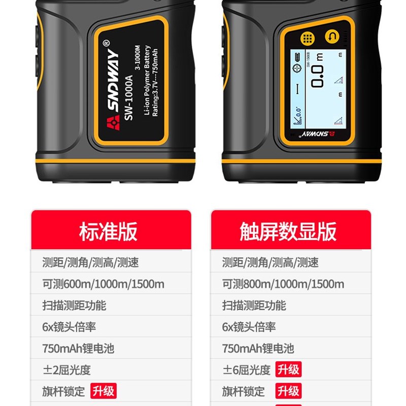 极速。红外线深f达威望远镜测距仪SW-600A 高尔/1000A户外/1500A