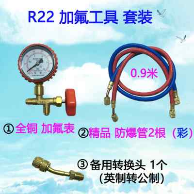 极速R22制冷剂氟利昂空调u制冷液X加氟工具套装家用空调雪种R410A