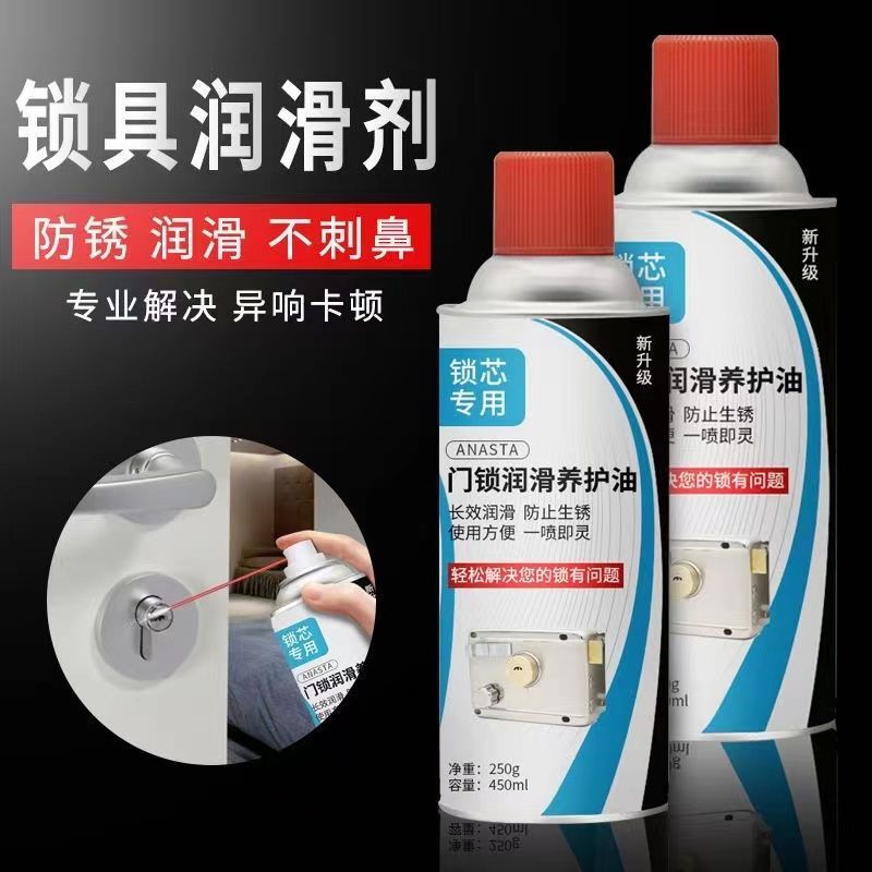 极速门锁润滑油锁具锁芯钥匙w孔养护除锈门轴铰链异响轴承轨道防