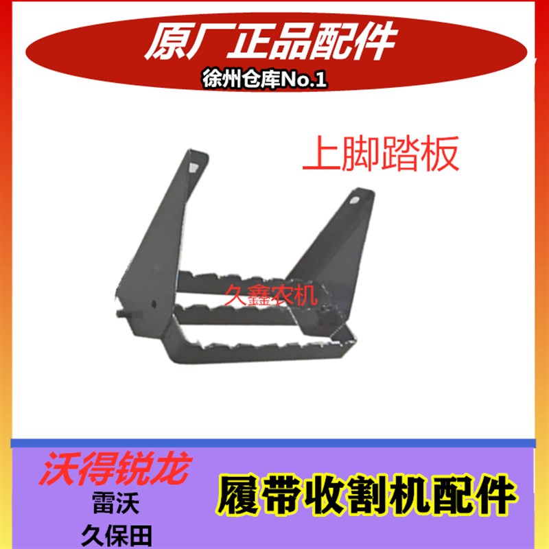 极速沃得锐龙收割机配件 脚蹬收割机爬X梯 脚梯架