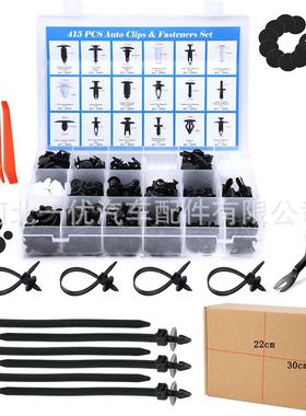 极速盒装415PCS汽车卡r扣适用福特汽车门板内衬保险杠固定铆钉HE2
