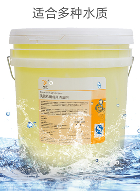 极速洗碗机专用清洁剂洗涤剂清洗剂洗E碗机清洁剂碱液洗洁精20L包