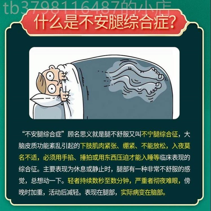 不安腿综合症的药下肢抖动足麻木肿胀腿脚抽筋Z不宁腿膏贴