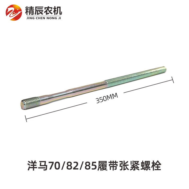 极速洋马收割机配件5j0/ag600/70/82/85/880/1180全车履带张紧螺