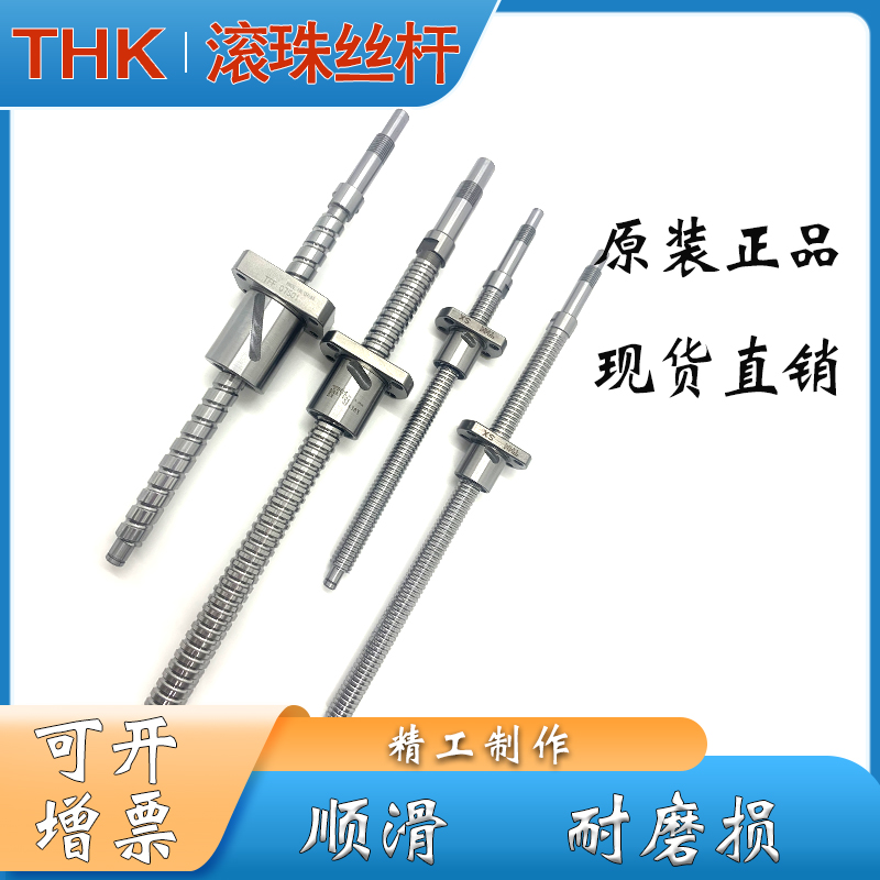 极速THK滚珠丝杆BLW1616 2020 2525 3232 G3636 4040 5050-3.6BNF