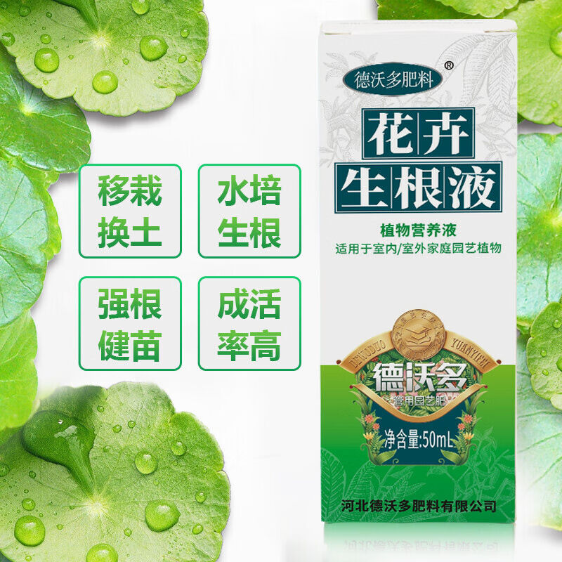 极速德沃多肥料强i力生根粉500g+生根液50ml树木移栽壮苗种植生根