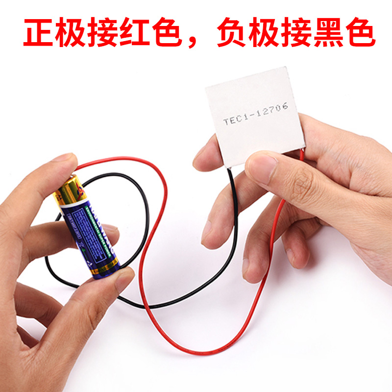 极速半导体制冷片TEC1-12706 5VC12V24V制冷器DIY冰箱空调电子制
