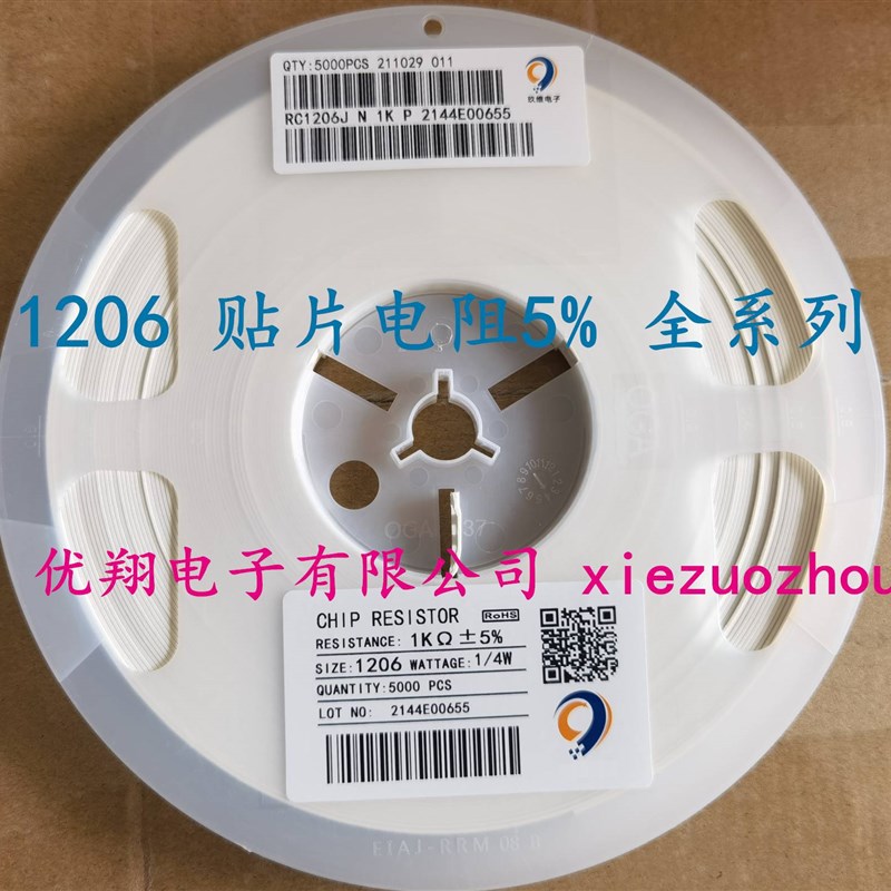 极速贴片电阻1206 1Kl 1.1K 1.2K 1.3K 1.5K 1.8K 2K~3K 5%(整