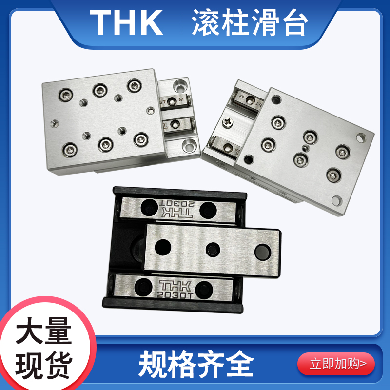极速THK交叉滚柱滑台VRU9210 9310 9410 9510 9610 971U0 9810 99