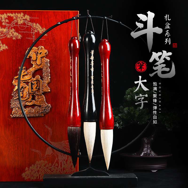 毛笔套装狼毫羊毫国画山水抓毛笔写大字中号小号斗笔套装