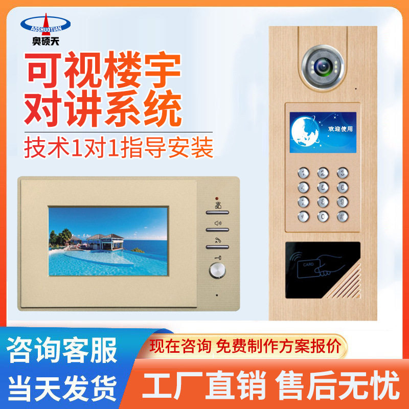 奥硕天可视对讲门铃套装