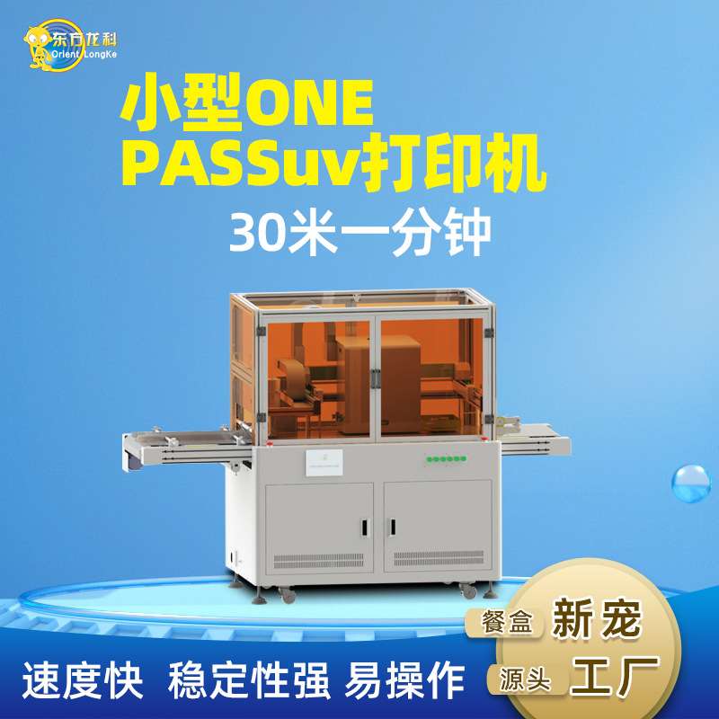 uv打印机太空人玩具吸尘器打印机 瓶盖新款小型onepass打印机