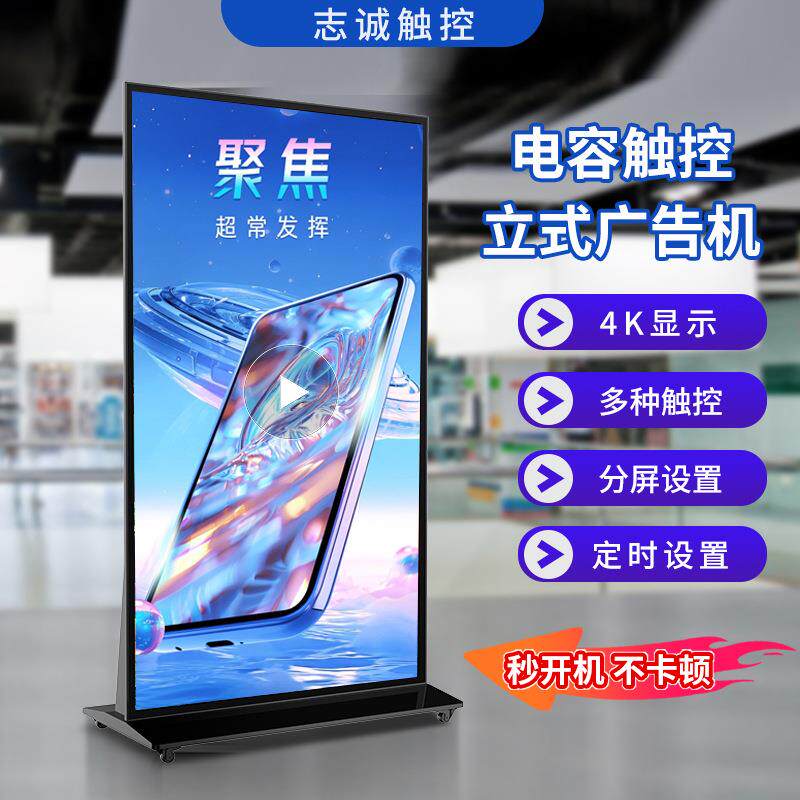 立式广告机落地式触摸查询机公告公示展全屏多媒体信息发布一体机