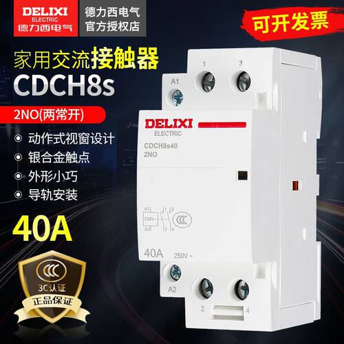 微型家用交流接触器40A/220V